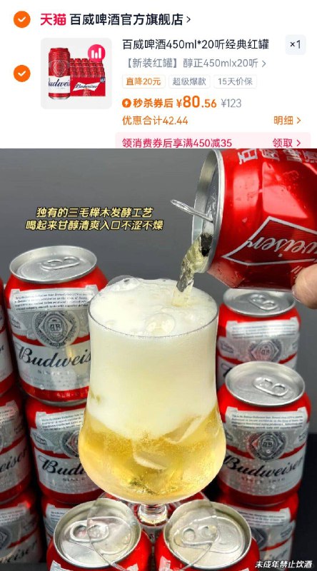 80.5亓！详情页下単👇【百威】经典红罐20听450ml大罐!！88vip更省好喝不腻人 冰镇更好喝快冲🍻小酌必备 不上头-9/PLHi491dzlp// AA11