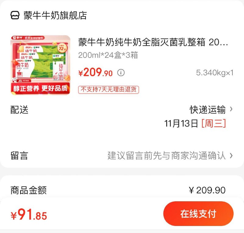 蒙牛纯奶200ml*24盒*3箱拍下93亓  折1.29亓/盒领