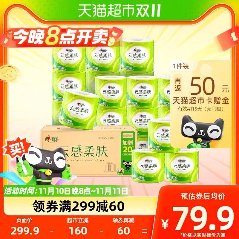 20点开始叠299-60猫超券，拍1件vip 【74】反50卡，单卷1亓心相印卷纸云感系列120g*24卷/ CZ3457  dl472.kuaizhan.com/?uJo1WW3SV5A /:/ CA1371/搜索隐藏优惠