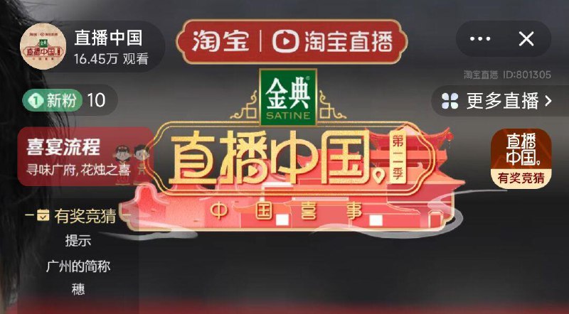 手淘zbj：直bo中国右上角-有奖竞猜 答题瓜分洪包年货节 d.618day.com/HNY
