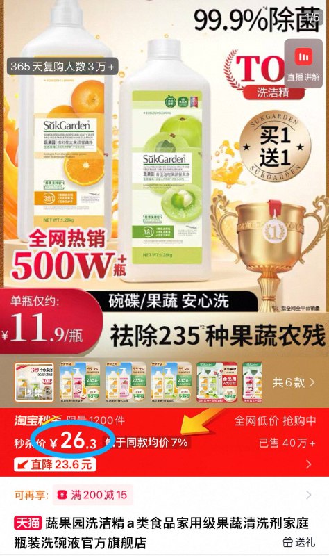 下拉详情 进淘宝秒杀❗26.3元💰蔬果园旗舰店食品级洗洁精1.28kg*2瓶安全无残留 果蔬也可放心洗超值 家里刚需的 速度来囤上-9/xivW4kkEQuA// AA11