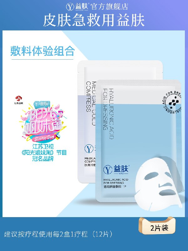 14.9元 益肤旗舰店益肤医美透明质酸敷料2片(FXaaX64LkJM)/