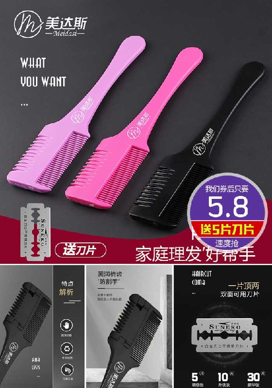 【送5片刀片】美达斯双面理发削发梳原价8.8元【券后5.8元】包邮