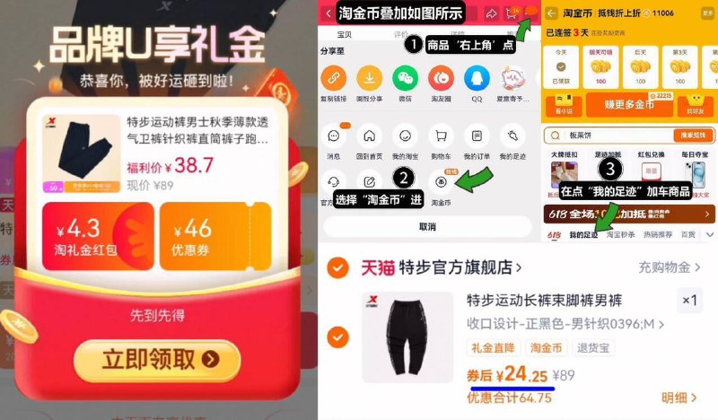 24.2亓起‼拍最后2个选项叠限时礼金 3首单 11金币【特步】运动裤薄窽透气卫裤1、领礼金，点右上角进淘金币2、点我的足迹，找到商品拍下9/Zflb4vzn0nP// AA11