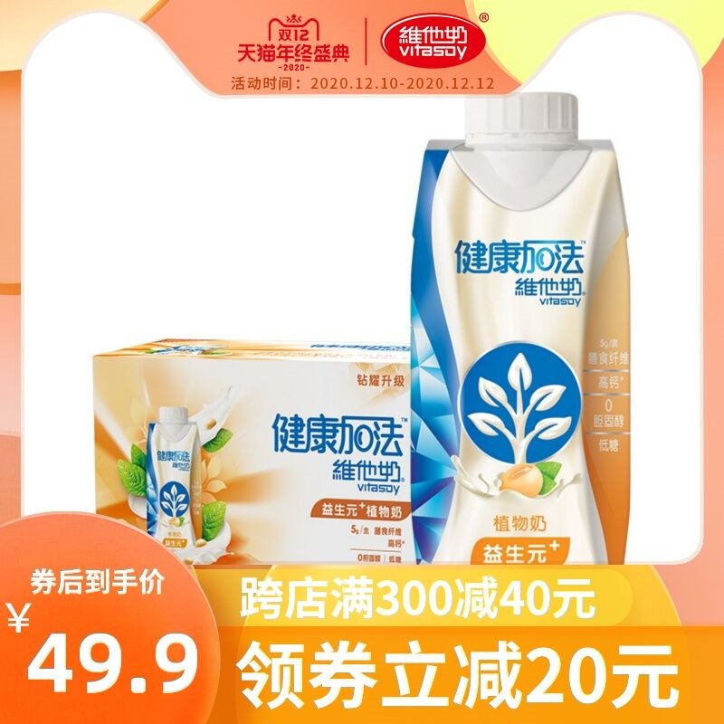 1.先领卷 加车1件维他奶植物奶250ml*12盒(k6VGcLCLdS6)/