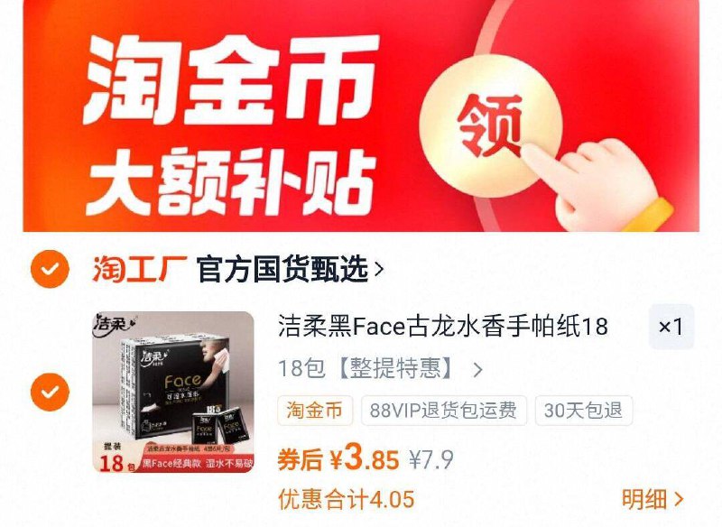 下拉详情页拍3.8亓（0.2/包）洁柔 手帕纸18包9/c4084g61gcT// AA11