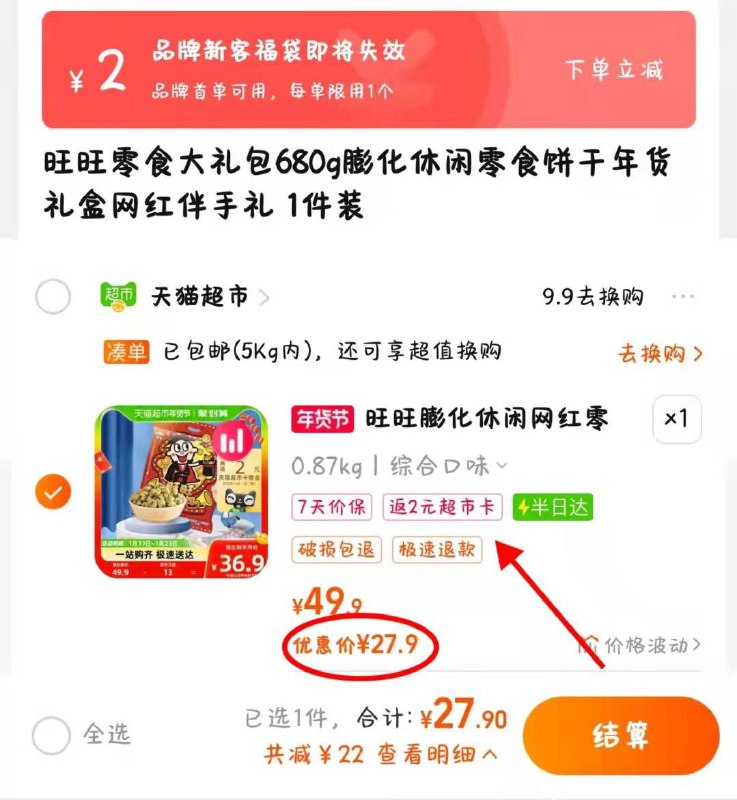 27.9元 猫超包邮送2元猫卡 到手25.9元如有88VIP 则到手24.5元叠2元超市福袋下单旺旺休闲零食大礼包680g/ CZ8447 /wgE5WRZOcod//:/ CA1371/