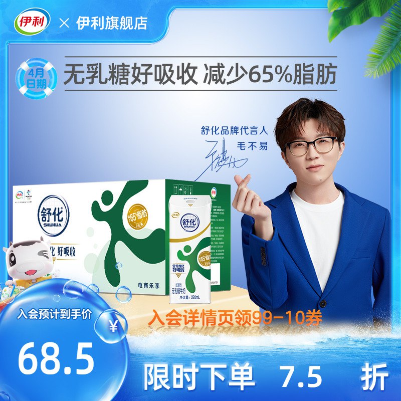 0点开始   67.5元伊利旗舰店  220ml*24盒伊利舒化无乳糖低脂牛奶(QX9V2I28vXq)/