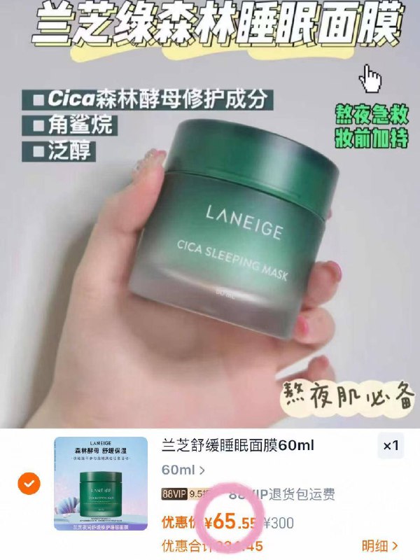 兰芝绿森林睡眠面.膜涂抹式共60ml vip💰65.5夏天用着清爽 软fufu的9/KzKC44KOhB6// AA11