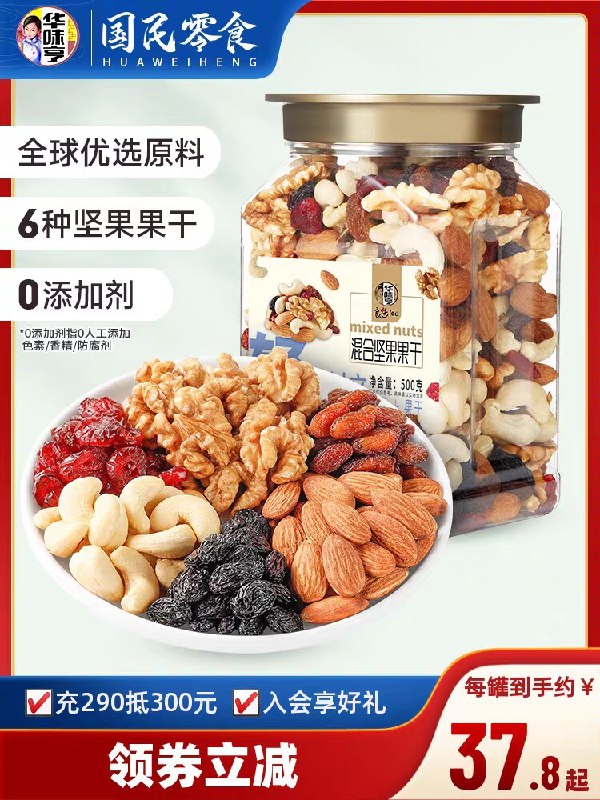 29.8💵【华味亨旗舰店】混合坚果每日坚果罐装500g)3SBSdq8ysCt)/ CZ11//含优质不饱和脂肪，膳食纤维~酥脆可口，低温烘培，好吃不腻每天来一点，补充身体所需💵素---全品券 d.618day.com/618