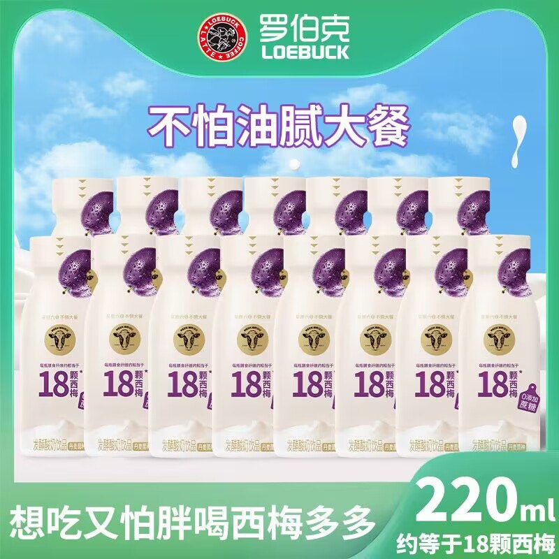 39.9💵【罗伯克旗舰店】西梅多多酸奶饮品220ml*10)hU37dGYY3Cl)/ CZ11//久坐党、大吃大喝党的福音！一瓶=18颗西梅 酸酸甜甜的