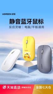 0点44元【绿联旗舰店】绿联蓝牙无线2.4G静音鼠标)lepddmjvwbm)/ CZ11//电脑平板通用 手感顺滑舒适