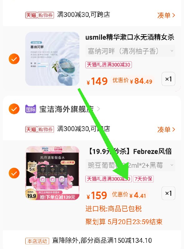 2.凑单商品 也加购物车1件两个东西一起提交并付款单独退款凑单商品 到手4.4元(1Qs7X4TtDgB)/