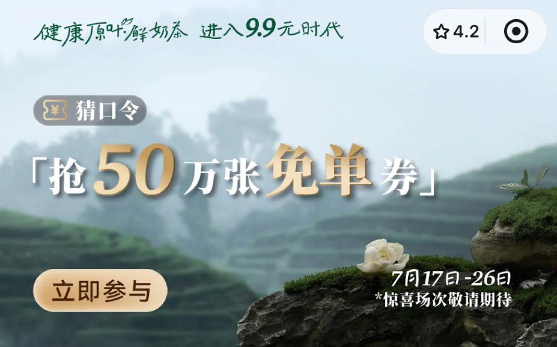古茗vx小橙序  首页横幅12点抢免单券  口令预计冷链鲜牛如