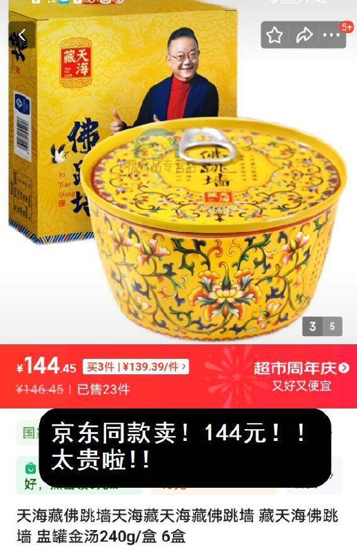 佛跳墙冲‼336w 粉丝大店高端货，中秋送人自吃都超棒✨趁便宜就入！京东折24亓/罐了