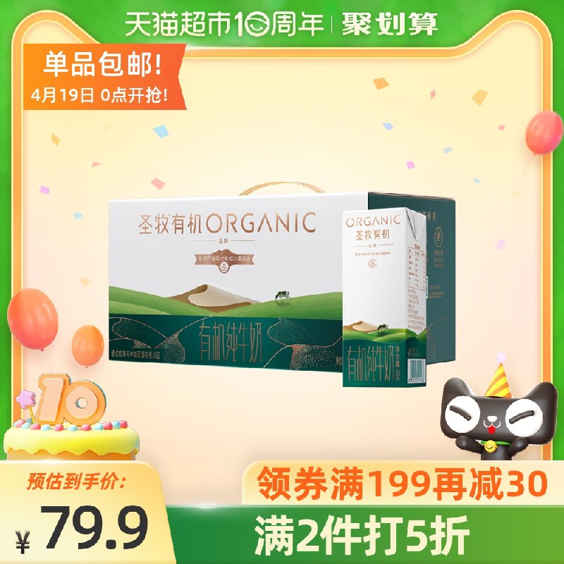 1.商品下领299-60券 下4件 用金币87元蒙牛圣牧有机牛奶品醇200ml*12 (3iG8XXMhLiE)/