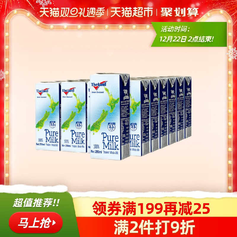 2点截止，4件，216.8元叠加今天发的299-50购物券(现在299-50已无)折合54元/箱，2.2元/盒新西兰 纽仕兰3.5g蛋白全脂纯牛奶250ml*24盒(zVhScJVNH67)/