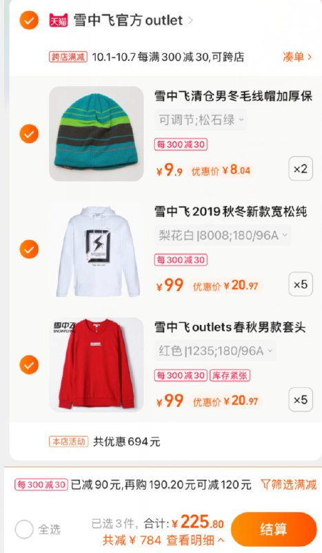 雪中飞可叠加淘金币大概18~20一件 ～