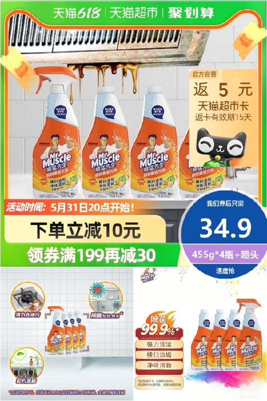 1件拍下  返5元猫卡  到手29.9元威猛先生厨房污净除菌清洁剂柑橘味455g*4瓶含1个喷头(TOyT2meFiuo)/