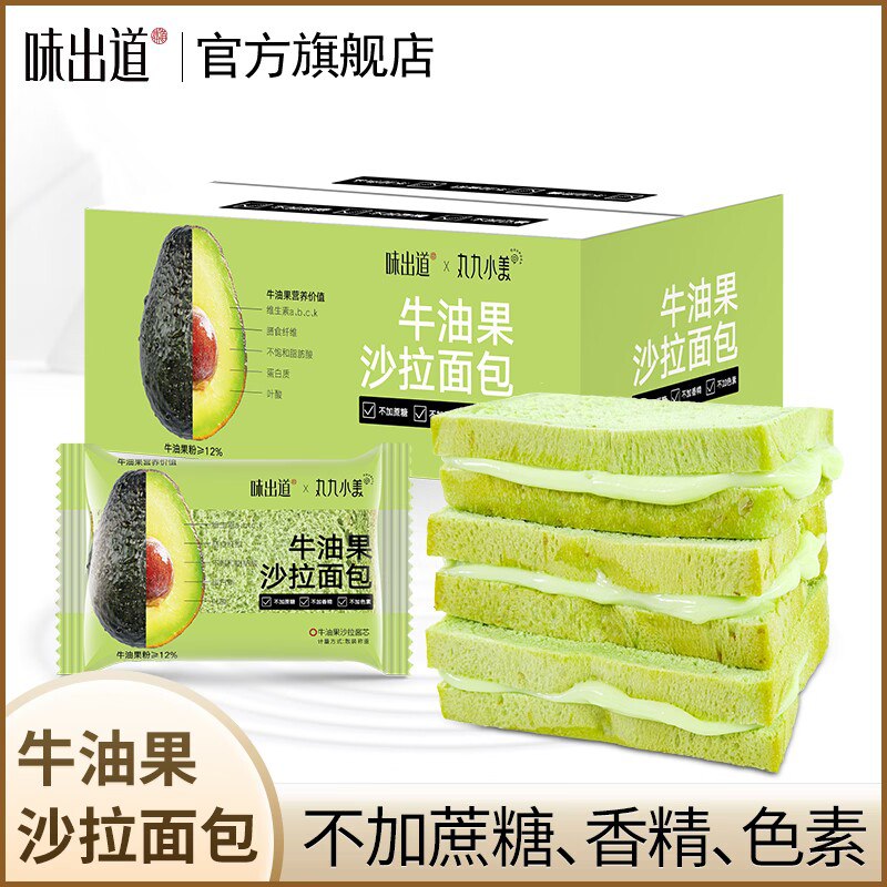 19.9💵【味出道】网红牛油果夹心吐司-600g/箱)LLbzdHYd8rj)/ CZ11//网红爆品膳食纤维健身代餐首选营养健康轻卡轻脂！味出道新品
