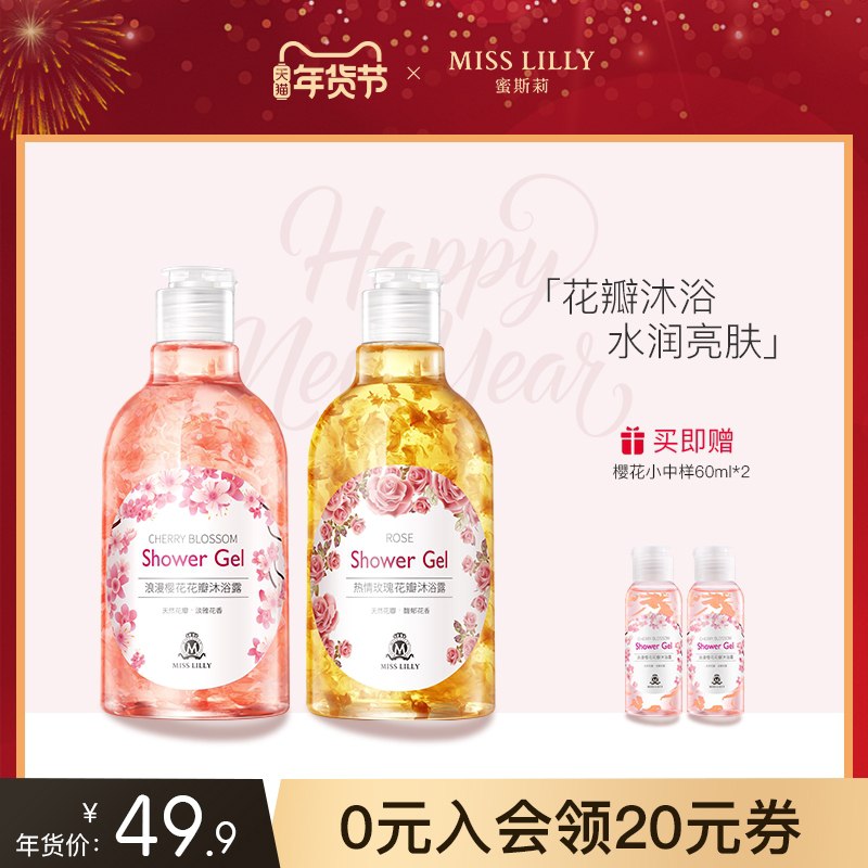 9.9元 misslilly旗舰店玫瑰樱花香氛沐浴露300ml(Y7yncBWlvbL)/