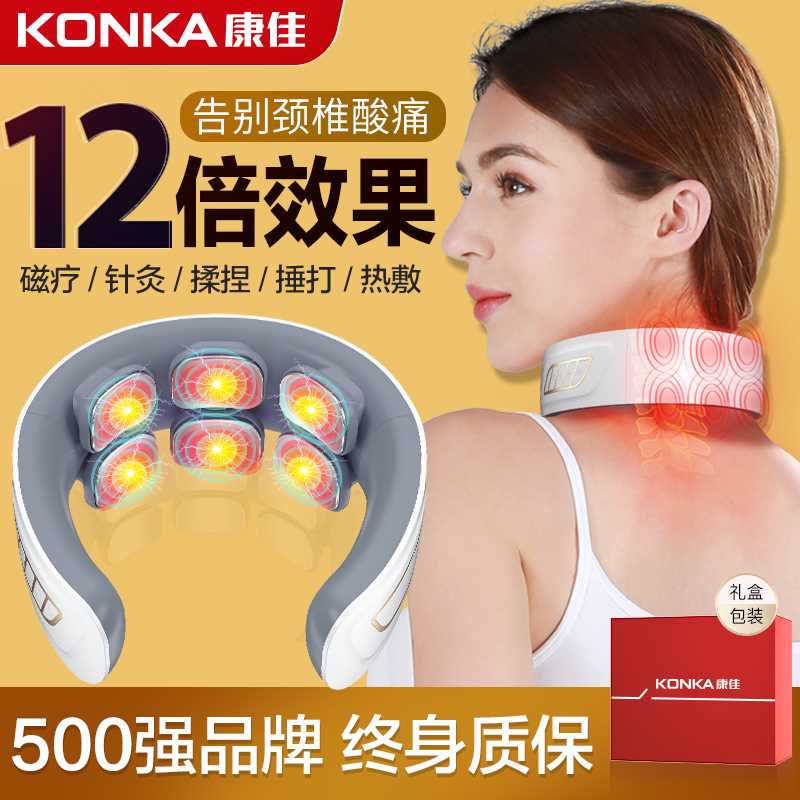 12.8元起【康佳电器】多功能智能颈椎按摩器(bPvPXUsie68)/ ---京享红包每天3次