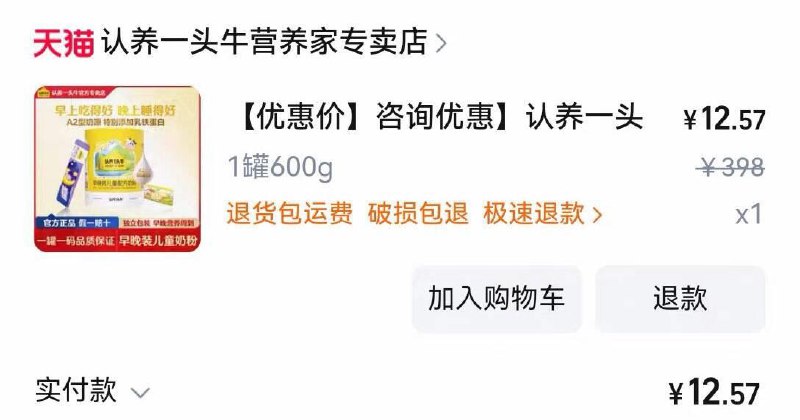 认养一头牛早晚装儿童益生菌600g奶粉，拍下12亓/ CZ4448 9/aDha4ODc2in//://