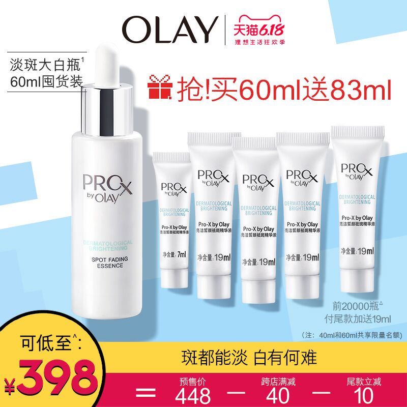 淡斑小白瓶ProX 60ml定金50，到手398，送64ml前5万名付定金送20券，前2万件付尾款加赠同款19ml (3v4k1Jl67zT)