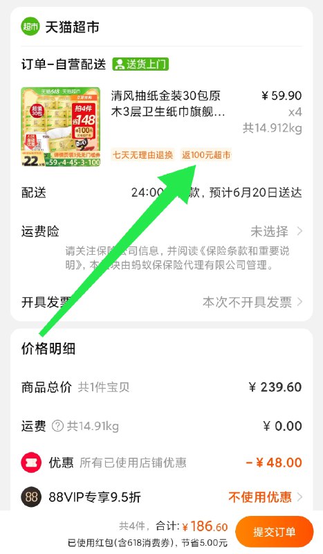 1.先领商品下199-45券2.领楼上消费券 基本是5元3.拍4件186元返100卡=86元清风抽纸金装共3层110抽120包(oY23XS0WXJQ)/ 清风金装神价 折合0.7元/包！屯纸的抓紧了 一年没几次的力度----京东红包：