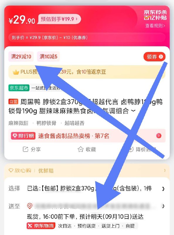 19.9元包邮 明天就能到周黑鸭锁鲜装脖锁190g*2盒