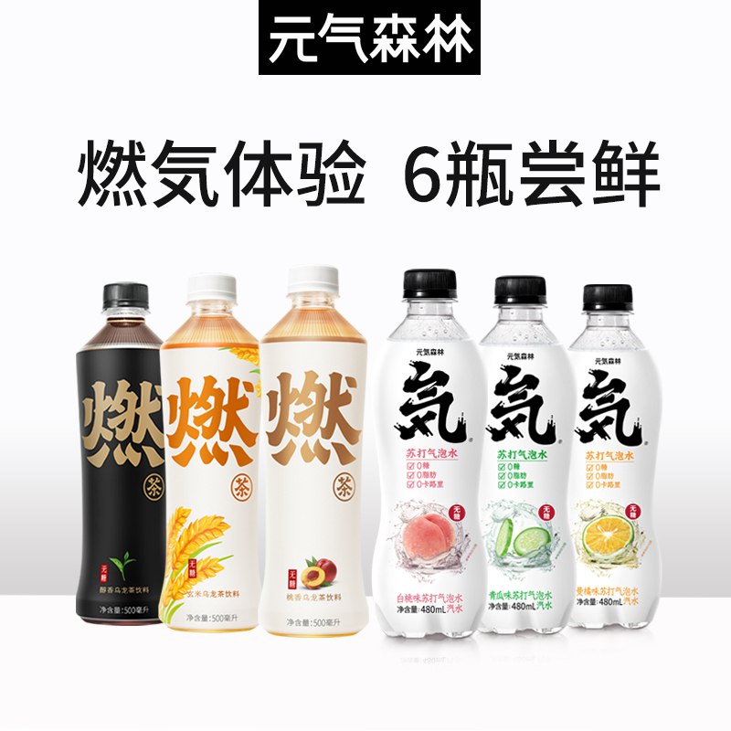 1.领券 加入购物车1件元气森林0糖0脂苏打气泡水临期特价 混合口味6瓶装(Q88AcJo8aPw)/