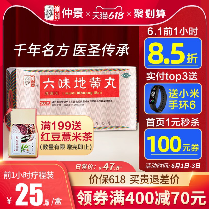 0-1点 限时秒杀25元跨店满减凑单 预计21元仲景六味地黄丸360丸/盒(MBmqX59H4m5)/  ---每天都要领3️⃣次！记得哦👉