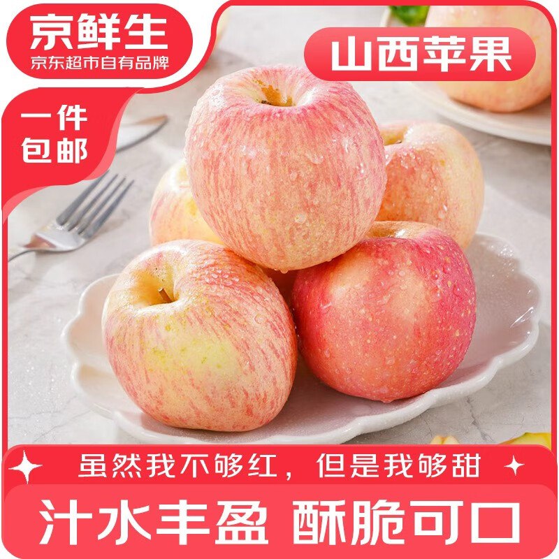 自营京鲜生 山西苹果 净重4.5斤