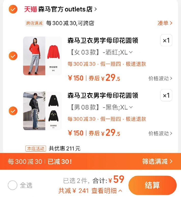2件 拍150亓选项 拍下59亓折29.5亓/件 森马官方outlets店森马情侣装简约卫衣清仓共2件/ CZ8517 /egx13SZYUig//