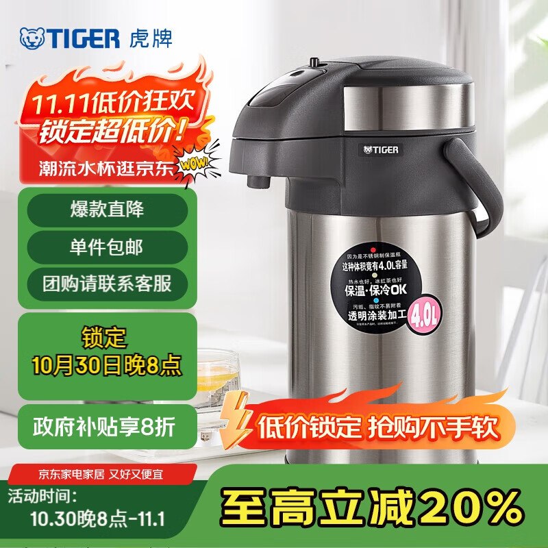 家电家居直播间5折奍虎牌（TIGER）不锈钢大容量气压式双层热水瓶4L叠补贴76.48亓