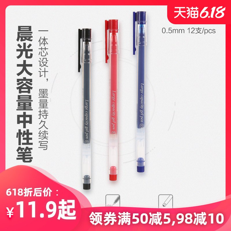 晨光 中性笔×12支  (EDxj1GMXTT3)    8.9亓----------618每天三次紅包搜索：