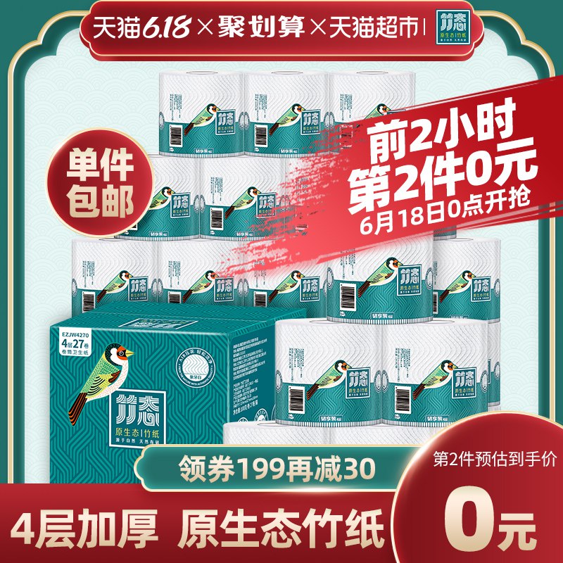 商品下面领199-35劵1、竹态象牙白巻纸4层100g27巻整箱卫生纸   (bYeM1FjdnVx)    拍2件