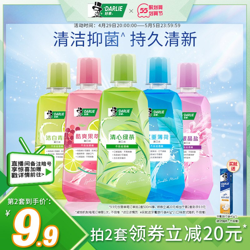 1.先领卷 加入购物车1件【DARLIE好来旗舰店】绿茶薄荷抑菌漱口水+牙膏￥H8ip28rIGFy￥/