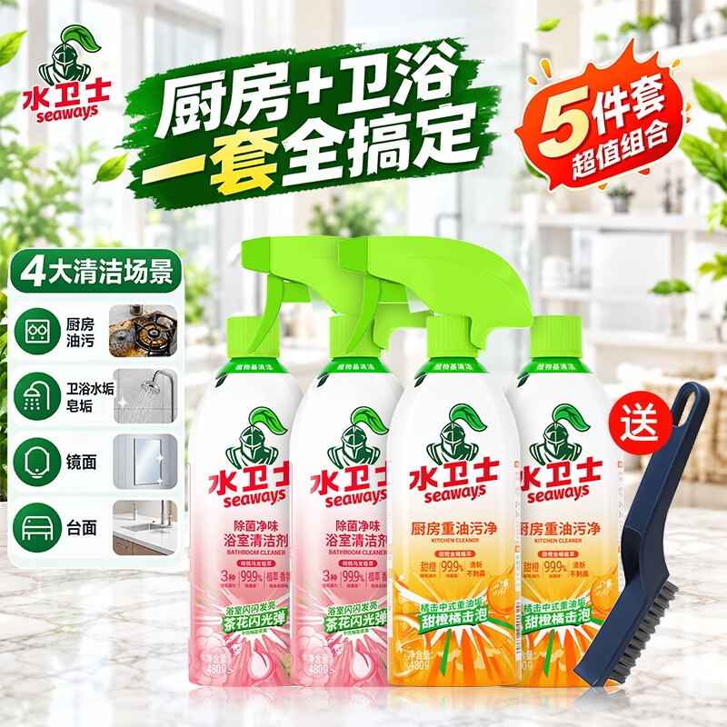 低至4.7/瓶！！拍下【18.9元】水卫士 油污净+浴室清洁剂480g*4瓶 再赠刷子1个！！领 