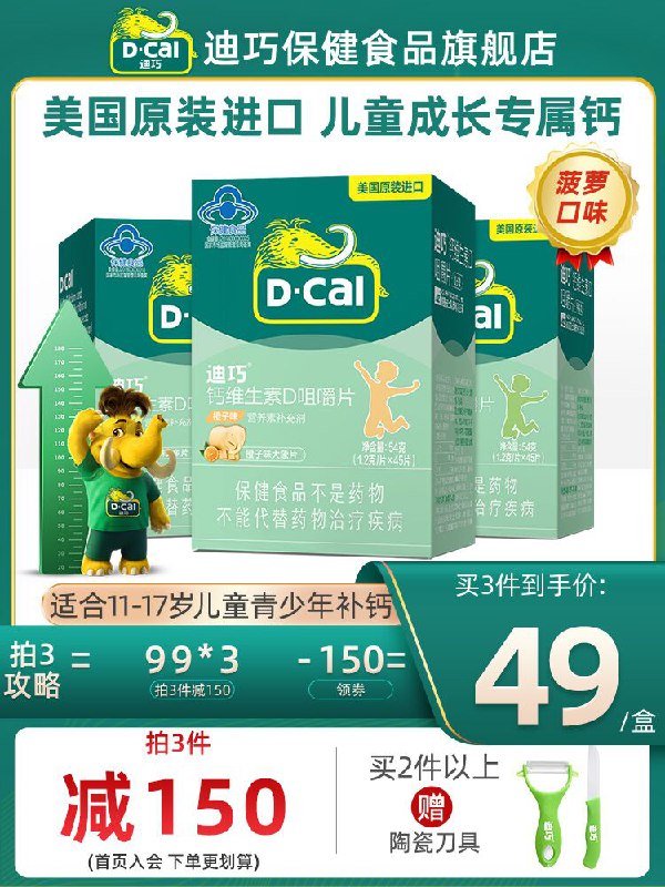 29元 迪巧保健食品旗舰店维生素D3颗粒果味钙片45片(J2uxXnvUJ8W)/