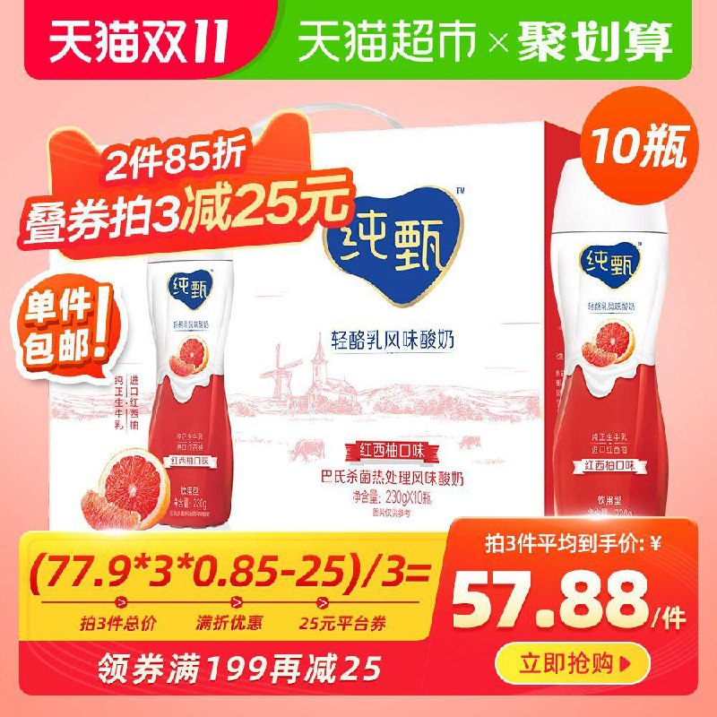 88-10券后 拍2件82.4元 共20瓶纯甄高端红西柚酸奶230g*10瓶(pPqtc8gblAA)/