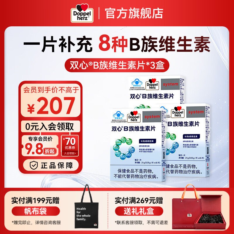 双心 B族复合维生素片60粒*3盒才折33/盒！！拍下【99元】