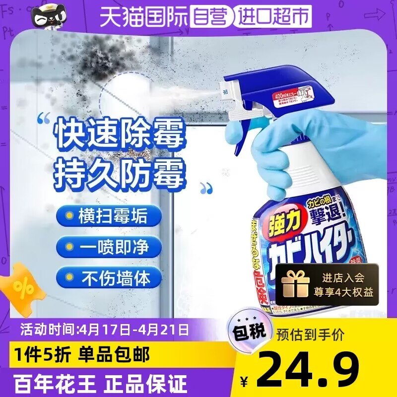 19.95元【天猫国际自营】花王进口墙体除霉剂400ml)BnQDdOb95gY)/ CZ11//一喷快速分解霉菌 省事又省力还家里光亮洁白 强力除霉抑菌