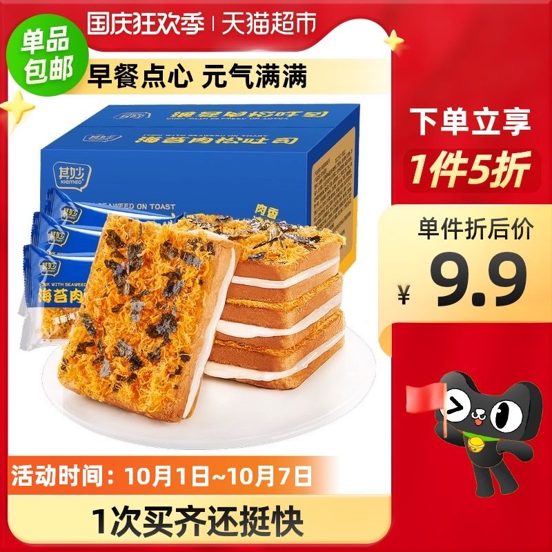 7.9元【天猫超市包邮】其妙海苔肉松吐司面包300g(GhZKXInbUfD)/