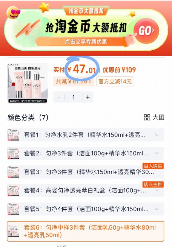 下拉详情 淘金币抵扣47元💰拍套装6【高姿】匀净护肤中样三件套水80ml 乳50ml 洁面50g9/5rOj49baFeq// AA11
