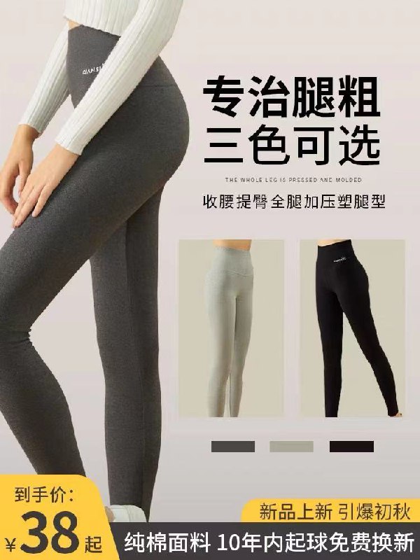 10点开始 拍下9.9元外穿百搭高腰显瘦打底裤(eQLAXKoOhzU)/