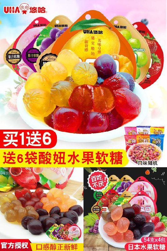 【悠哈】UHA悠哈果汁软糖进口零食2袋原价【19.9元】券后【9.9元】包邮下单：