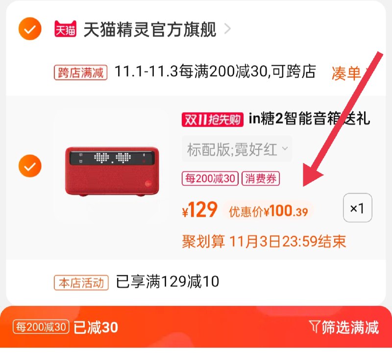 2.凑单商品 也加购物车1件(3O8mXFxPfKY)/ 两个商品一起【提交并且付款】然后再单独【退款凑单商品】天猫精灵IN糖2 到手100元 JD红包：