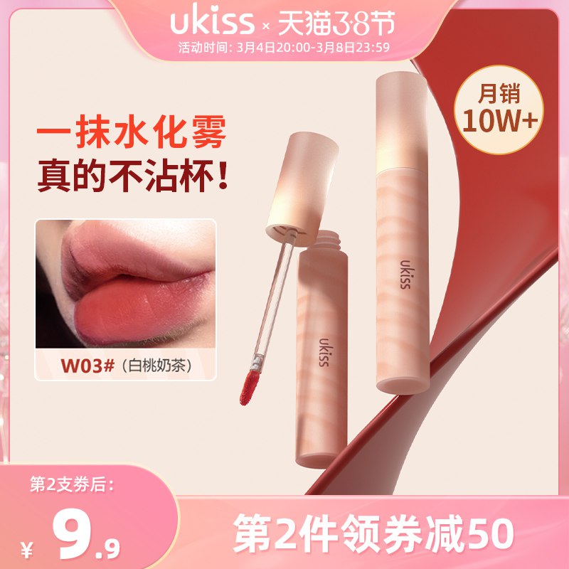 1.领券 加入购物车2件2.需叠楼上200-15生活券【UKISS悠珂思旗舰店】ukiss水唇露不沾雾面唇釉2支￥yRcL2f7IepR￥/