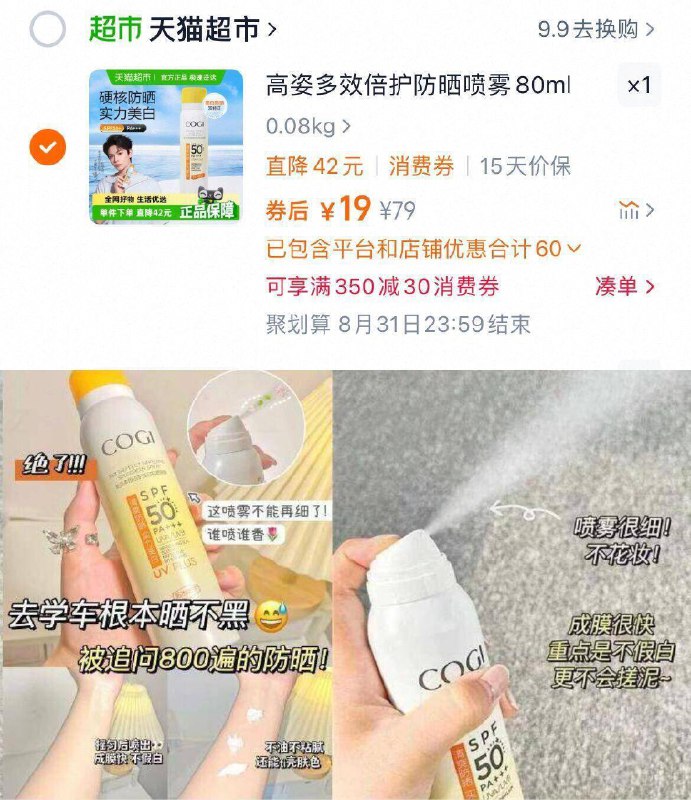 88vlp19亓✨夏季必备单品高姿多效倍护防晒喷雾80ml-出门不可少，装包里随时喷轻薄不闷痘，懒人防晒小tip9/7NMi4dGzG0U// AA11
